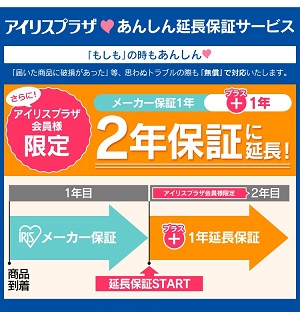 エピレタ　安心延長保証サービス　図解